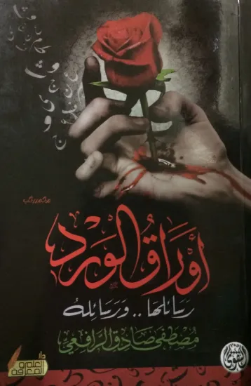 صورة أوراق الورد